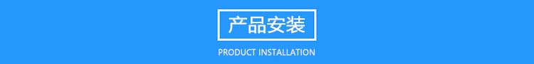 智能防雷接地電阻在線檢測箱產(chǎn)品安裝